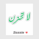 Suche nach islamische aufkleber Arabische kalligrafie