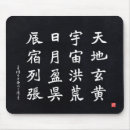 Recherche de caractères tapis souris Kanji
