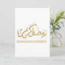 Recherche de ramadan kareem vœux cartes Arabe