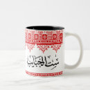 Recherche de arabe tasses Palestine