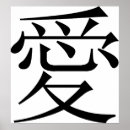 Recherche de calligraphie kanji posters Amour