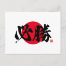 Suche nach sieg postkarten Japanisch