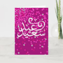 Suche nach glückliches eid karten Mubarak