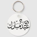 Suche nach eid mubarak schlüsselanhänger Ramadan