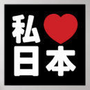 Recherche de le japon posters Asiatique