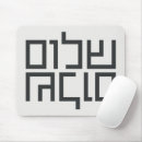 Suche nach shalom mousepads Jüdisch