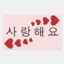 Recherche de hangul autocollants Hangeul