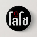 Recherche de ouvrier badges Drôle