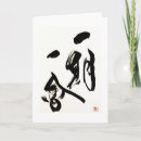 Suche nach japanische kalligraphie karten Kanji