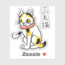Recherche de calicot autocollants Japonais