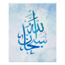 Suche nach islamische kalligraphie poster Aquarell