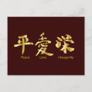 Recherche de prospérité cartes postales Amour