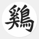 Suche nach jahr des hahns aufkleber Chinesischer zodiac