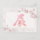 Suche nach neues jahr postkarten Chinesisches neujahr