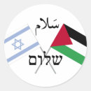 Recherche de palestinien autocollants Moyen orient