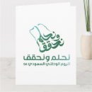 Recherche de arabe vœux cartes Drapeau