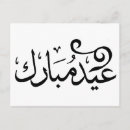 Recherche de ecriture arabe cartes postales Ramadan