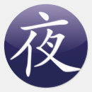 Suche nach japanisches symbol aufkleber Cool