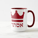 Recherche de hébreux tasses Judaïque