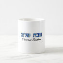 Recherche de shalom shabbat tasses Juif