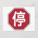 Suche nach verkehr postkarten China