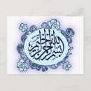 Suche nach bismillah postkarten Allah