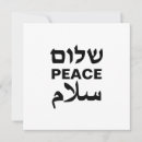 Recherche de salam cartes postales Israël