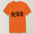 Suche nach kriminelle tshirts Verbrechen