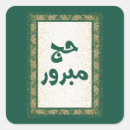 Recherche de hajj Moubarak