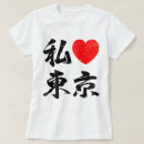 Suche nach liebe auf japanisch tshirts Kanji