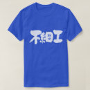 Suche nach hässlicher tshirts Chinesisch