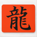 Suche nach asiatischer drache mousepads Chinesisch
