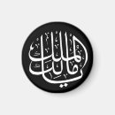 Recherche de calligraphie arabe magnets Islamique