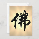 Recherche de le bouddha cartes postales Esprit