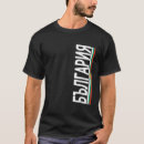 Suche nach bulgarische flaggen tshirts Souvenir