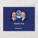 Suche nach hebrew postkarten Jüdisch