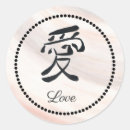 Suche nach kanji für liebe aufkleber Hochzeitsticker