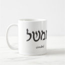 Recherche de hébreux tasses Calligraphie