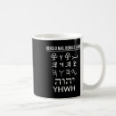 Suche nach yhwh tassen Yahweh