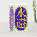 Suche nach chinesische kalligraphie karten Kanji