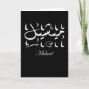 Recherche de traduction vœux cartes Arabe