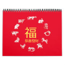 Suche nach chinesischer kalender Tiere