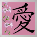 Recherche de symbole japonais art Amour