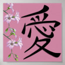 Suche nach liebe kanji poster Symbol