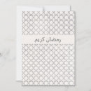 Recherche de ramadan invitations Islamique