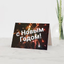 Recherche de russe nouvel an cartes Russie