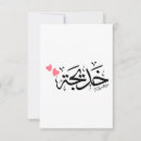 Suche nach arabische kalligraphie karten Rmadan