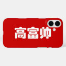 Recherche de swaggie iphone coques Drôle