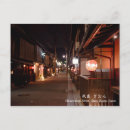 Recherche de kyoto cartes postales Gion