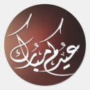 Suche nach arabische aufkleber Einfach